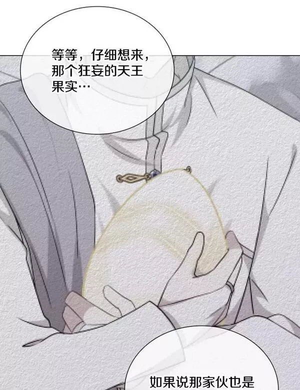 拉吉爱特之书漫画,60.整理思路56图