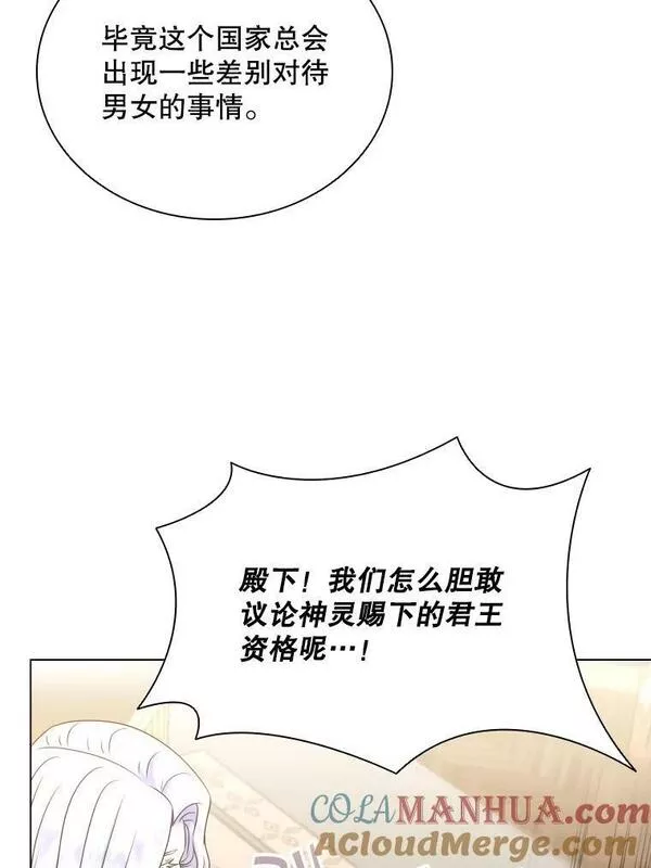 拉吉爱特之书漫画,67.公主诞生93图