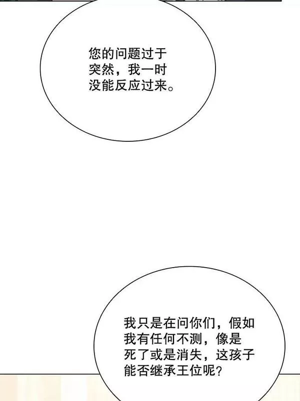 拉吉爱特之书漫画,67.公主诞生91图