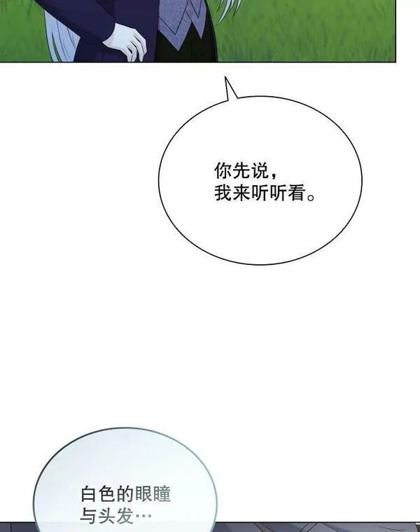 拉吉爱特之书漫画,75.次代天王的秘密19图