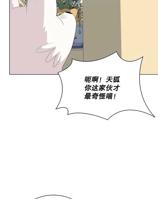 拉吉爱特之书漫画,75.次代天王的秘密78图