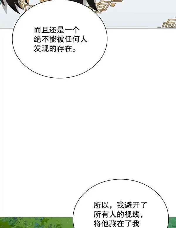 拉吉爱特之书漫画,75.次代天王的秘密36图