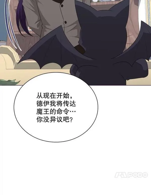 拉吉爱特之书漫画,75.次代天王的秘密103图