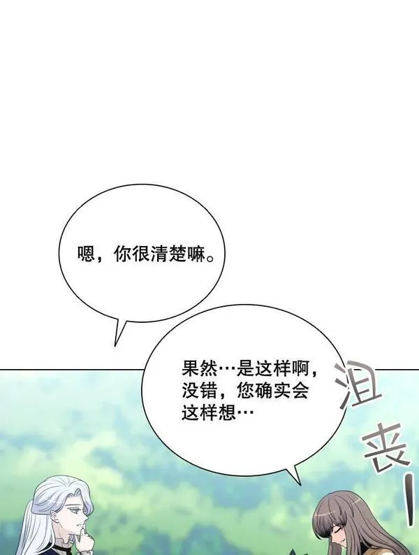 拉吉爱特之书漫画,75.次代天王的秘密11图