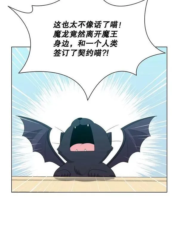 拉吉爱特之书漫画,75.次代天王的秘密84图