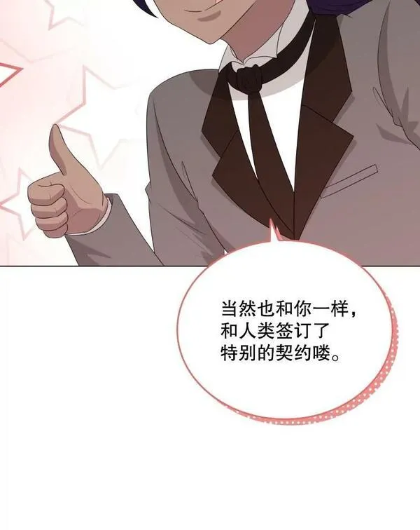 拉吉爱特之书漫画,75.次代天王的秘密86图