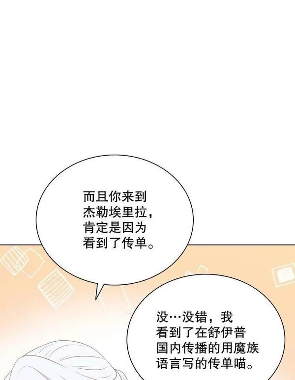 拉吉爱特之书漫画,75.次代天王的秘密92图