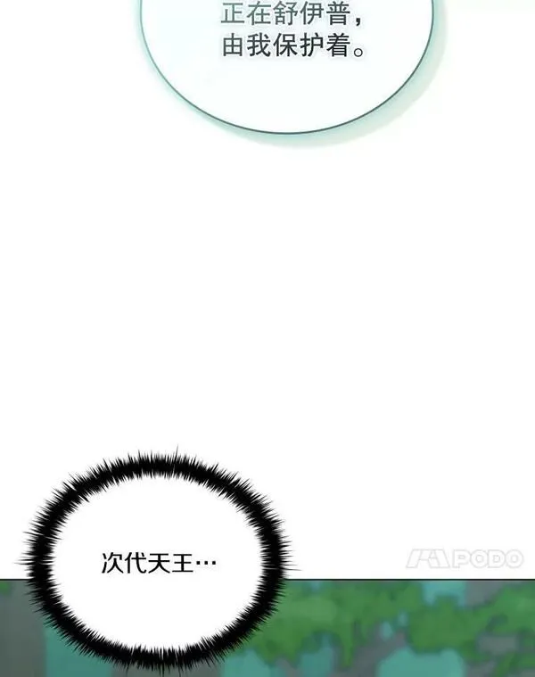 拉吉爱特之书漫画,75.次代天王的秘密23图