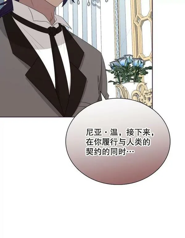 拉吉爱特之书漫画,75.次代天王的秘密106图