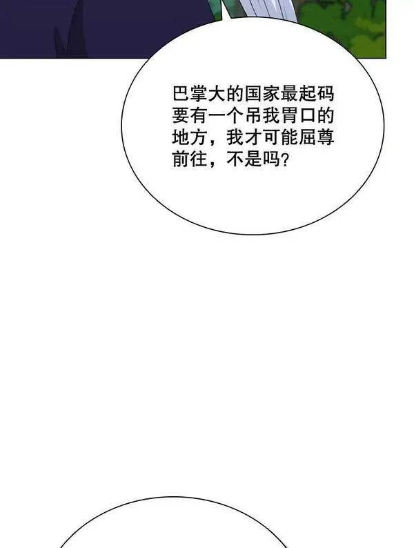 拉吉爱特之书漫画,75.次代天王的秘密14图