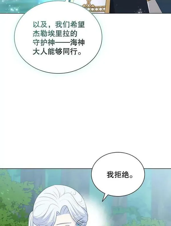 拉吉爱特之书漫画,75.次代天王的秘密3图