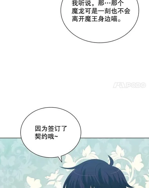 拉吉爱特之书漫画,75.次代天王的秘密80图