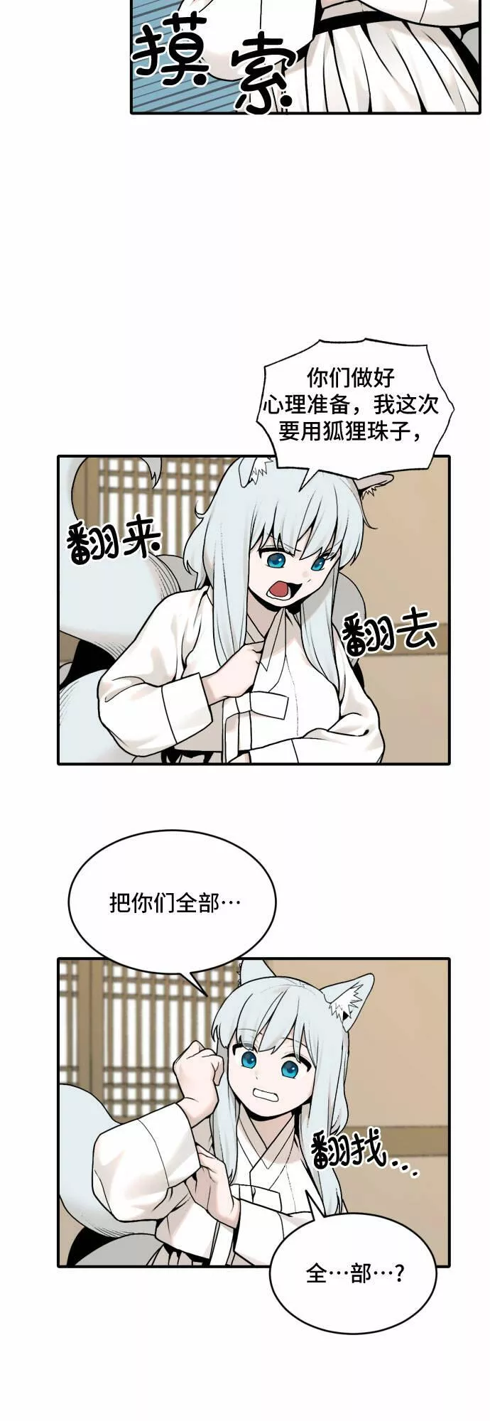 老虎来了漫画,[第30话] 雪花（1）35图