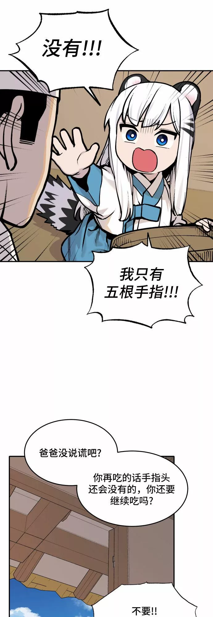 老虎来了漫画,[第45话] 离开（1）7图