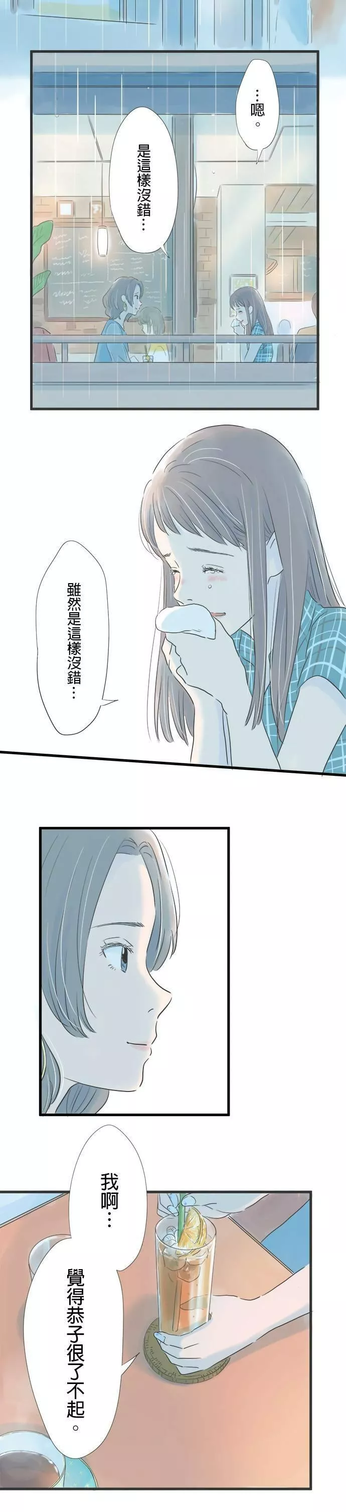 重要的日子总是雨漫画,序章23图