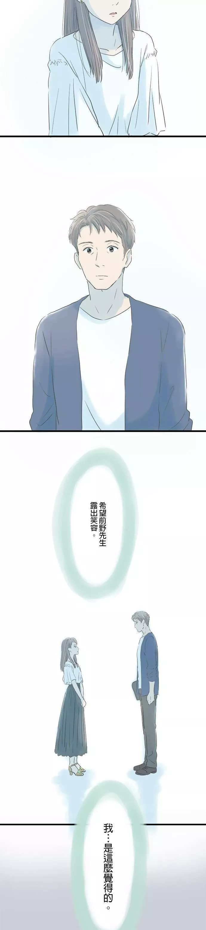 重要的日子总是雨漫画,序章32图