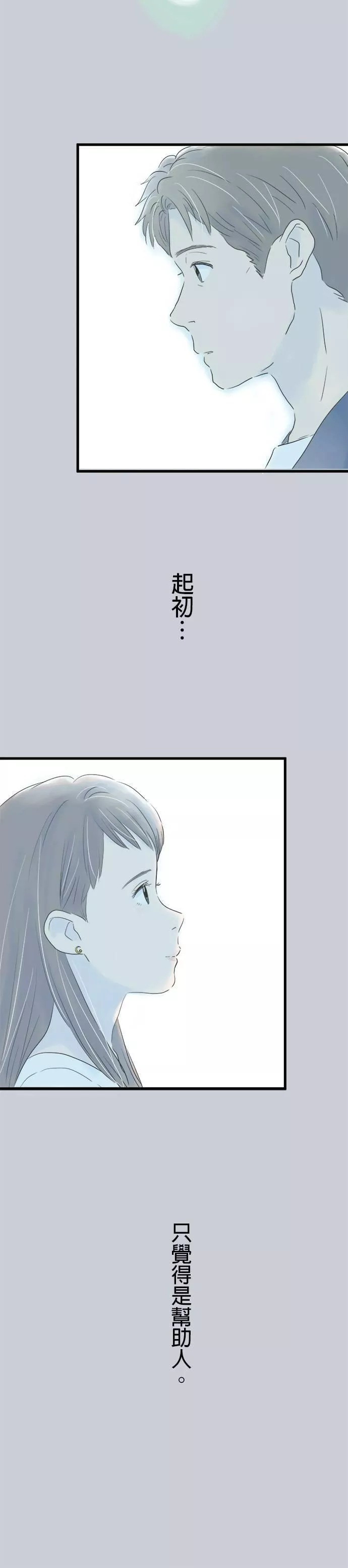 重要的日子总是雨漫画,序章33图