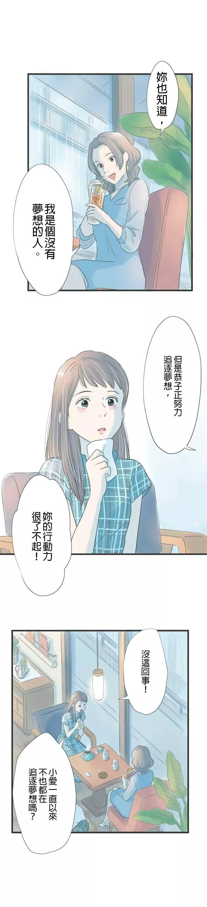 重要的日子总是雨漫画,序章24图