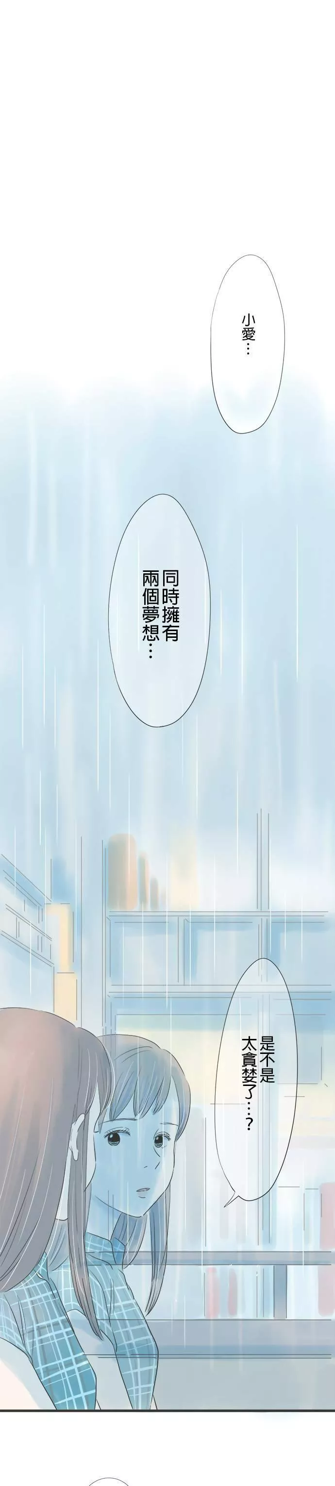 重要的日子总是雨漫画,序章19图