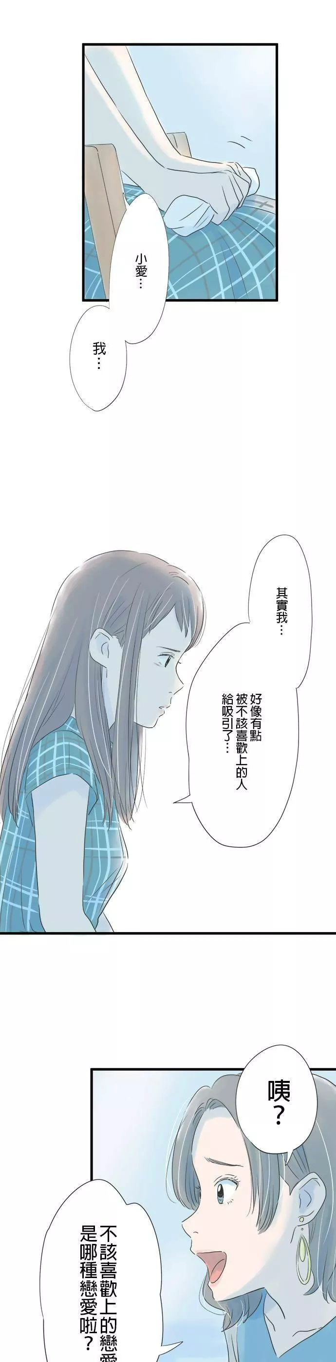 重要的日子总是雨漫画,序章28图