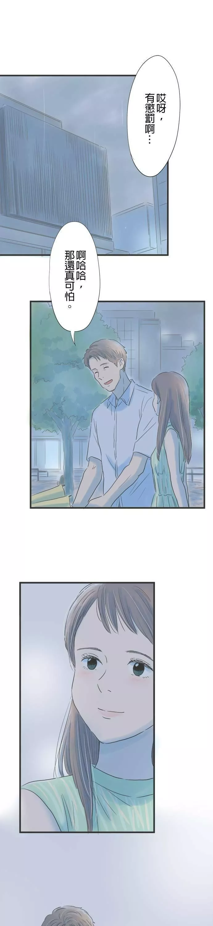 重要的日子总是雨漫画,序章13图