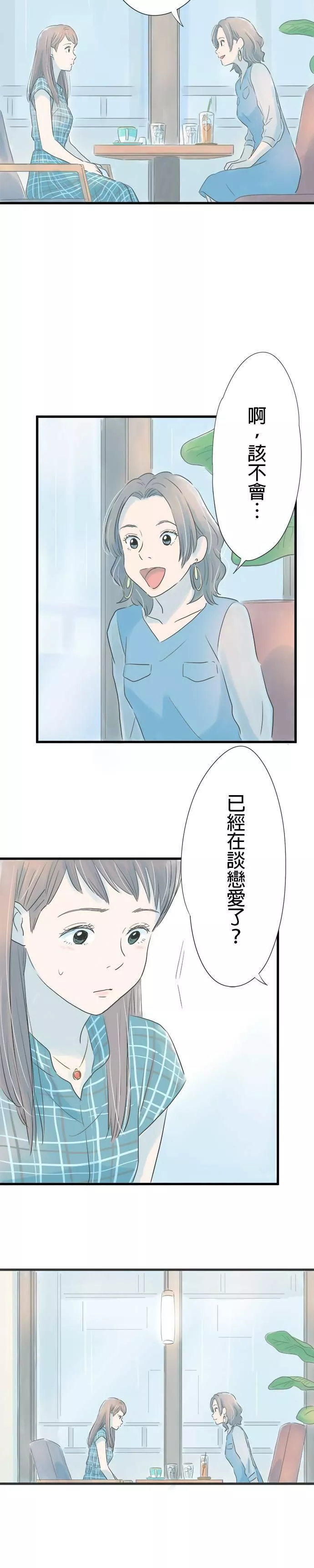 重要的日子总是雨漫画,序章27图