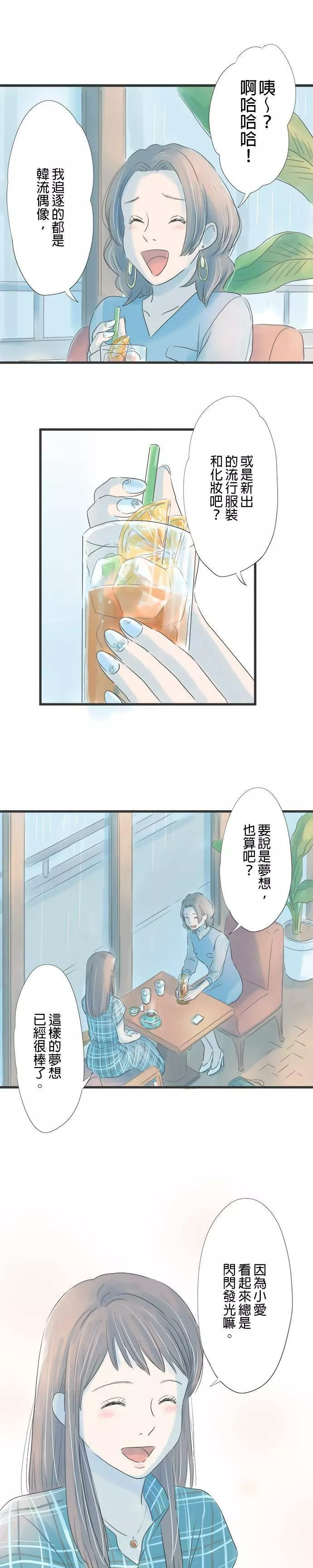 重要的日子总是雨漫画,序章25图