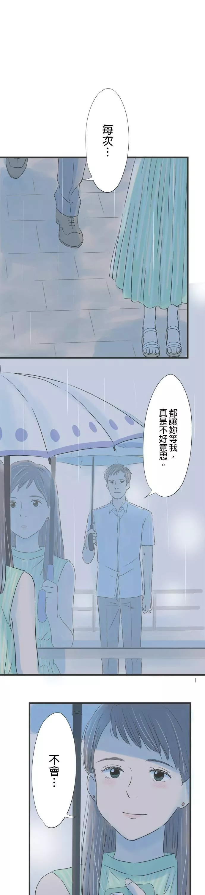 重要的日子总是雨漫画,序章10图