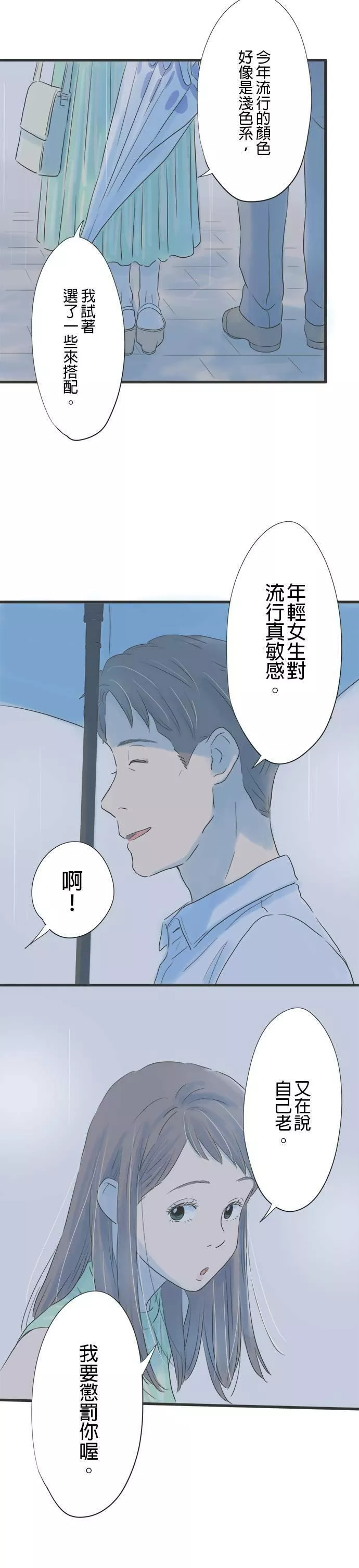 重要的日子总是雨漫画,序章12图