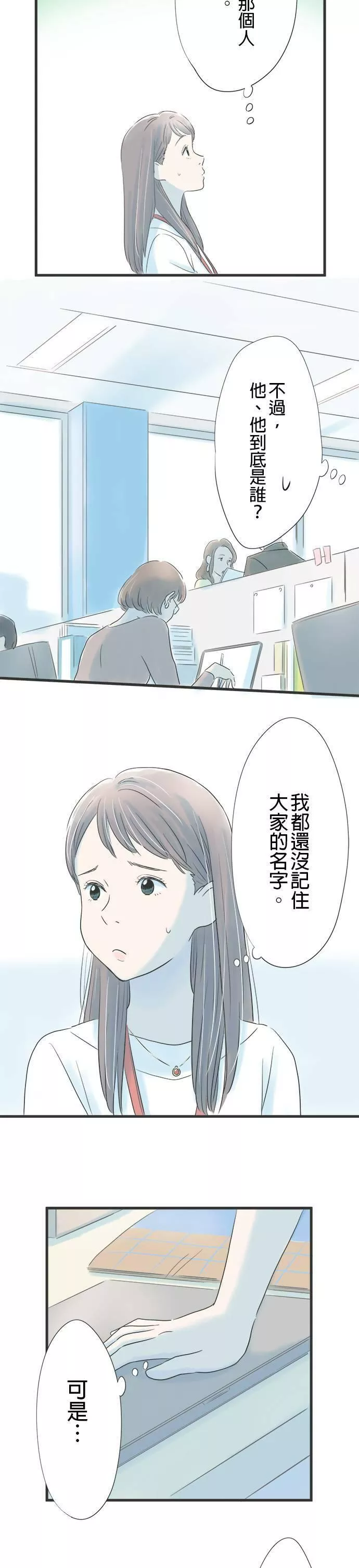 重要的日子总是雨漫画,第1话 前往东京25图