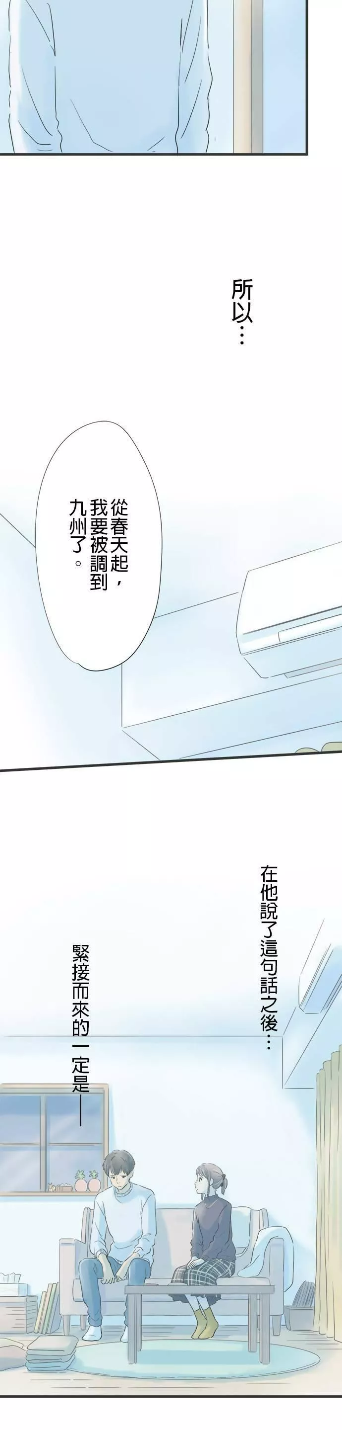 重要的日子总是雨漫画,第1话 前往东京8图