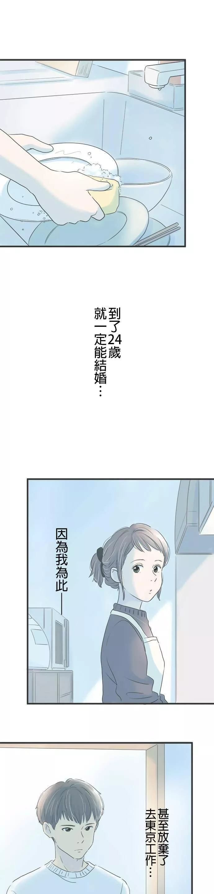 重要的日子总是雨漫画,第1话 前往东京7图