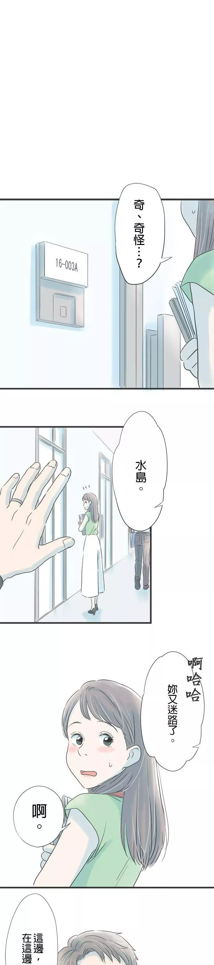 重要的日子总是雨漫画,第1话 前往东京32图