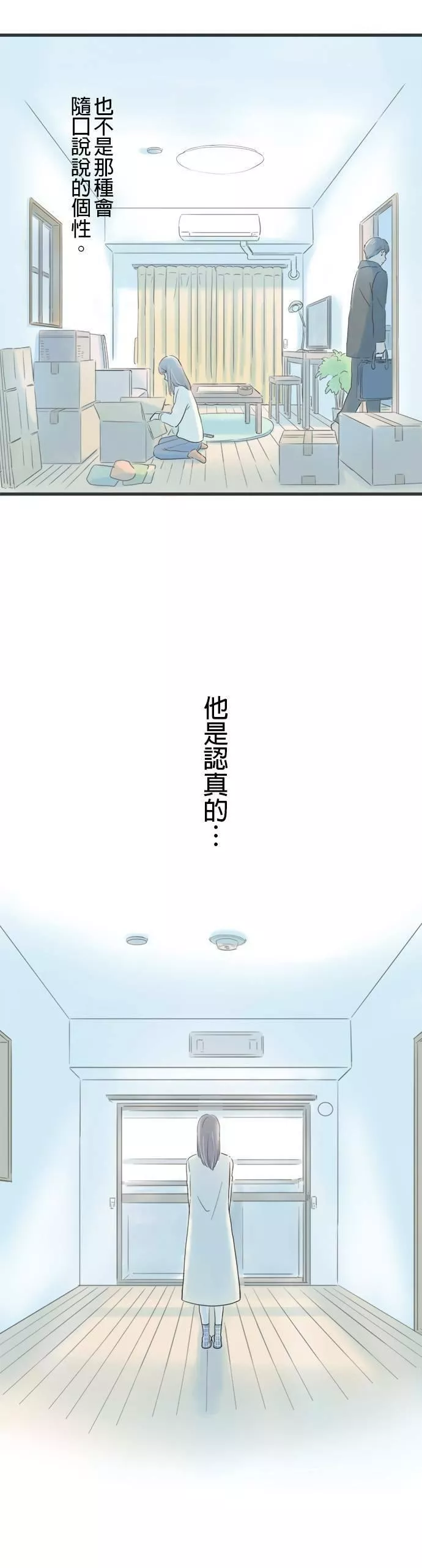 重要的日子总是雨漫画,第1话 前往东京12图