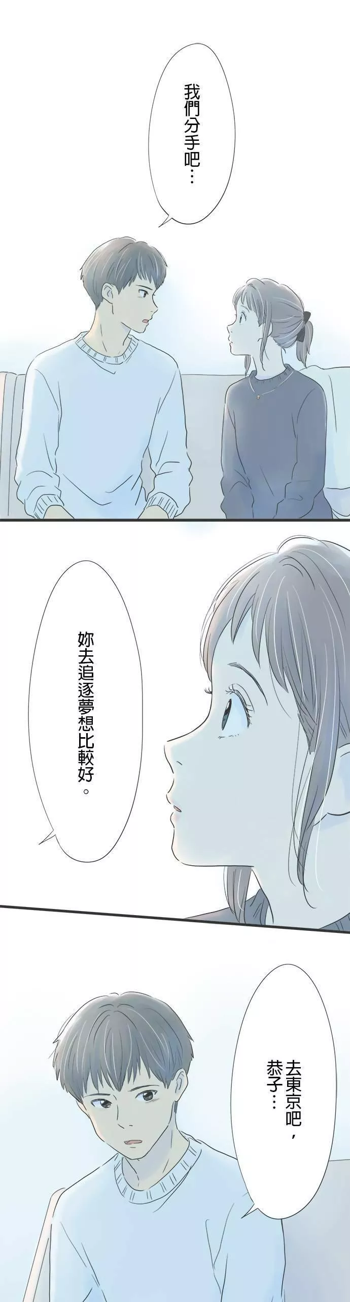 重要的日子总是雨漫画,第1话 前往东京10图