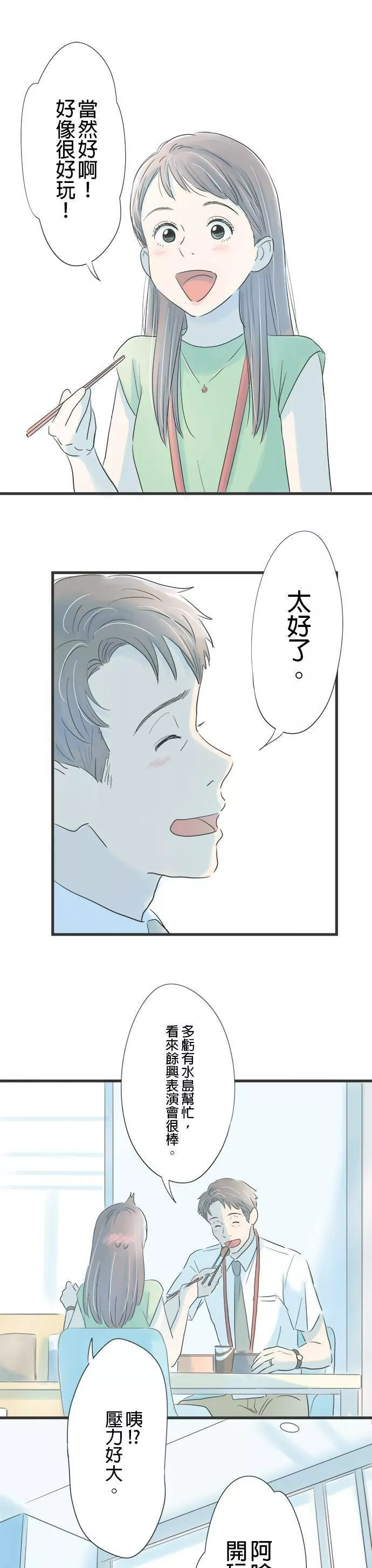 重要的日子总是雨漫画,第2话 请求22图