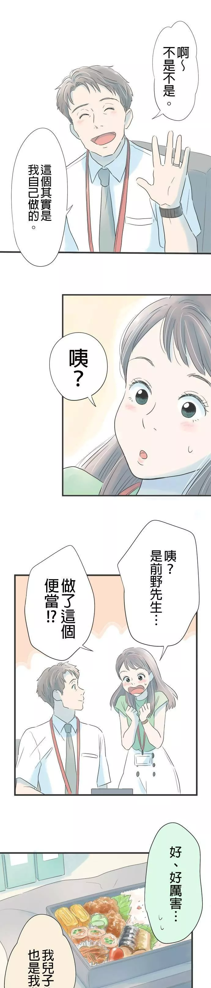 重要的日子总是雨漫画,第2话 请求13图