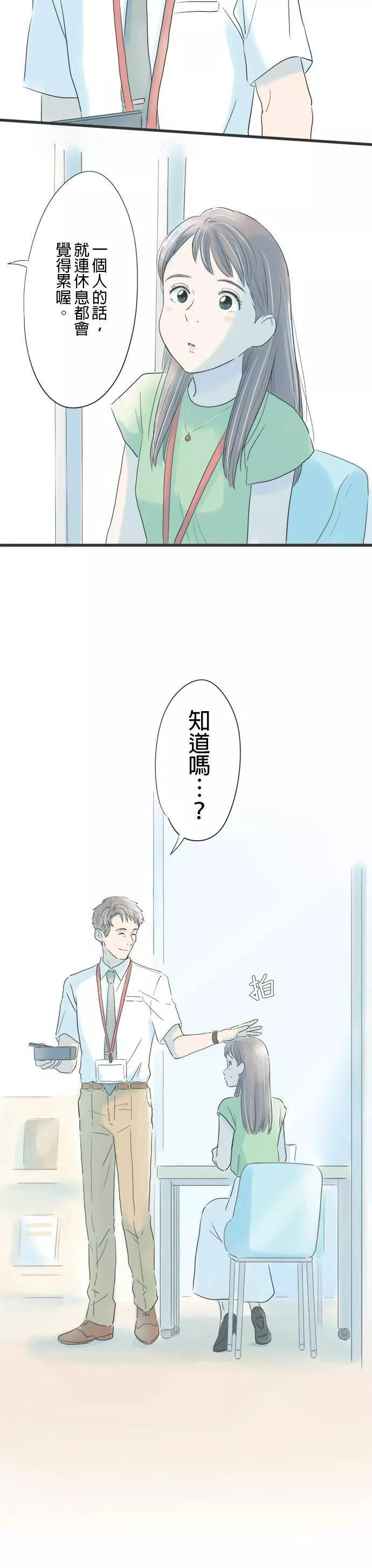 重要的日子总是雨漫画,第2话 请求24图