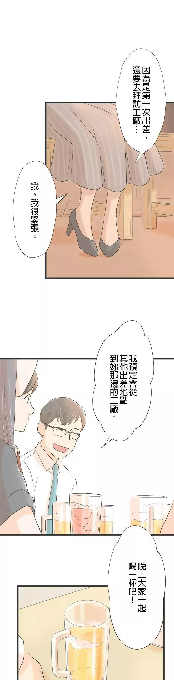 重要的日子总是雨漫画,第3话 和我一起8图