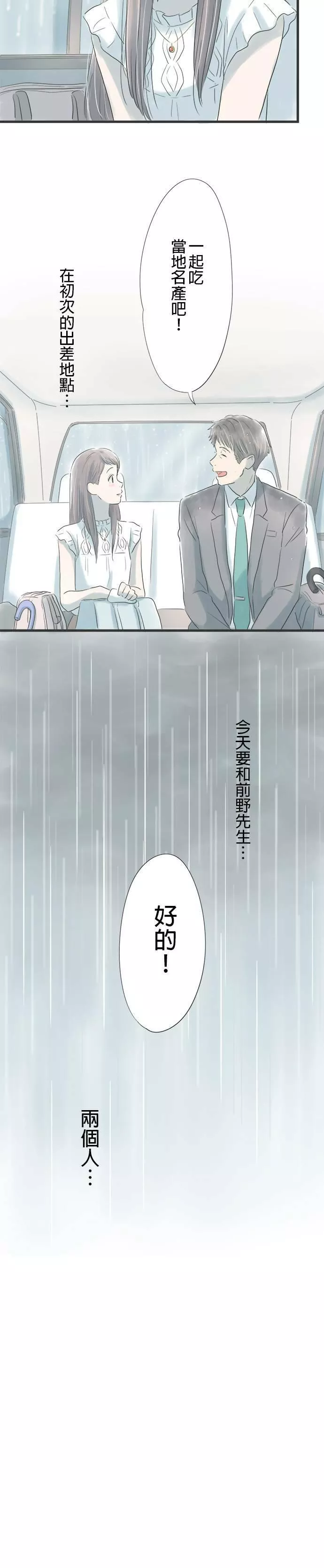 重要的日子总是雨漫画,第3话 和我一起27图