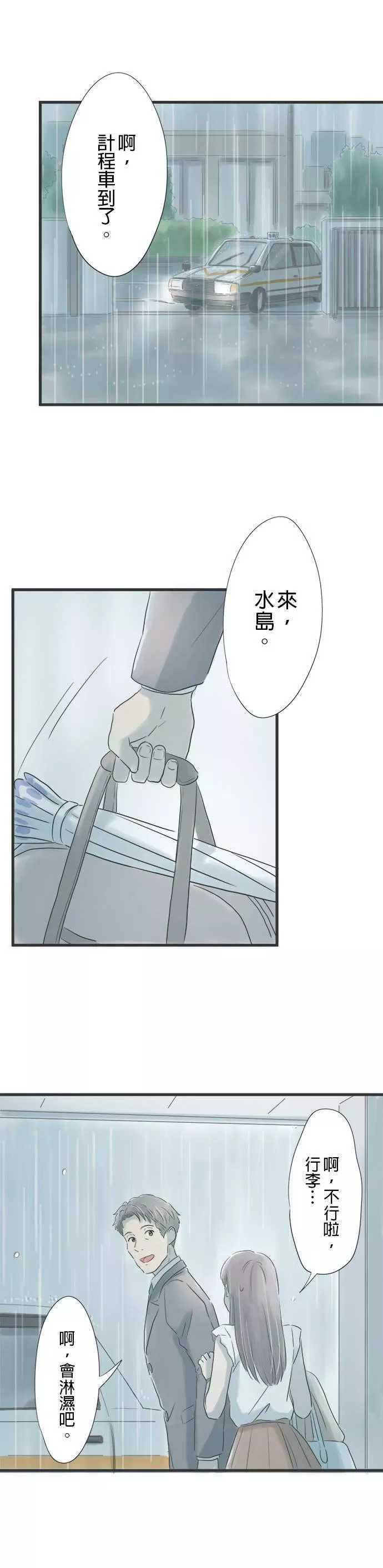 重要的日子总是雨漫画,第3话 和我一起24图