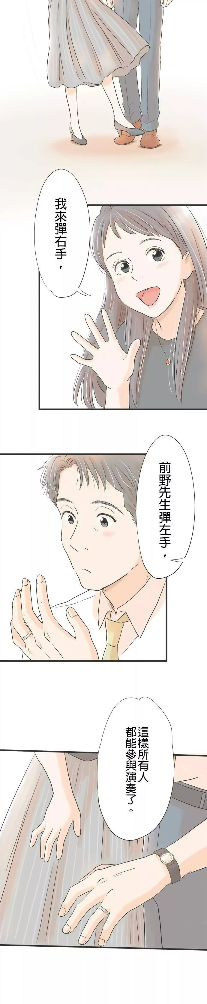 重要的日子总是雨漫画,第3话 和我一起15图