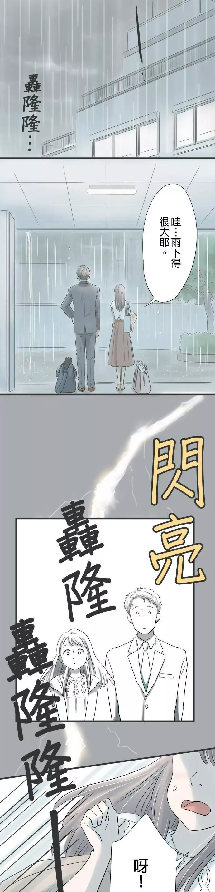 重要的日子总是雨漫画,第3话 和我一起20图