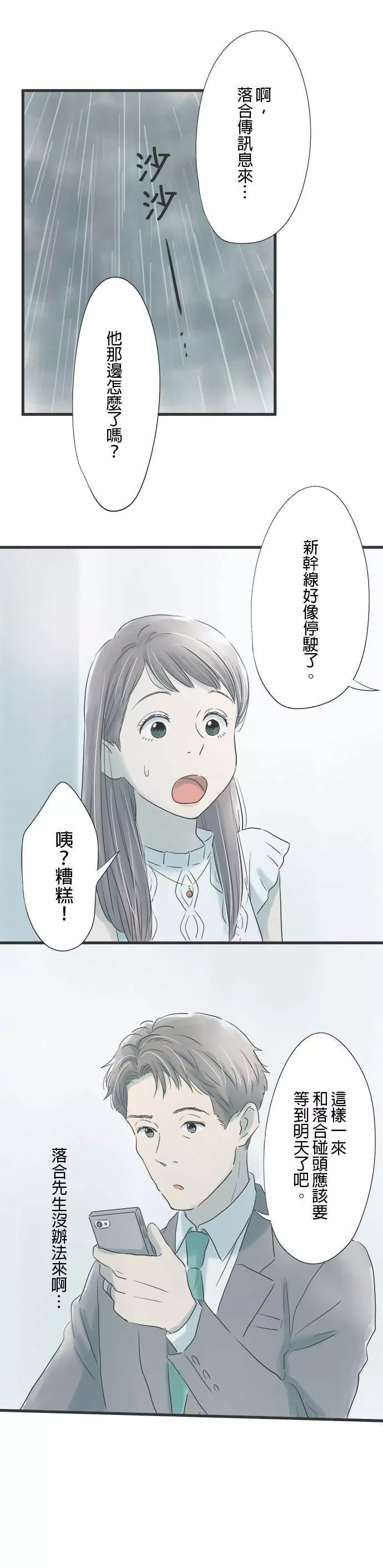 重要的日子总是雨漫画,第3话 和我一起23图