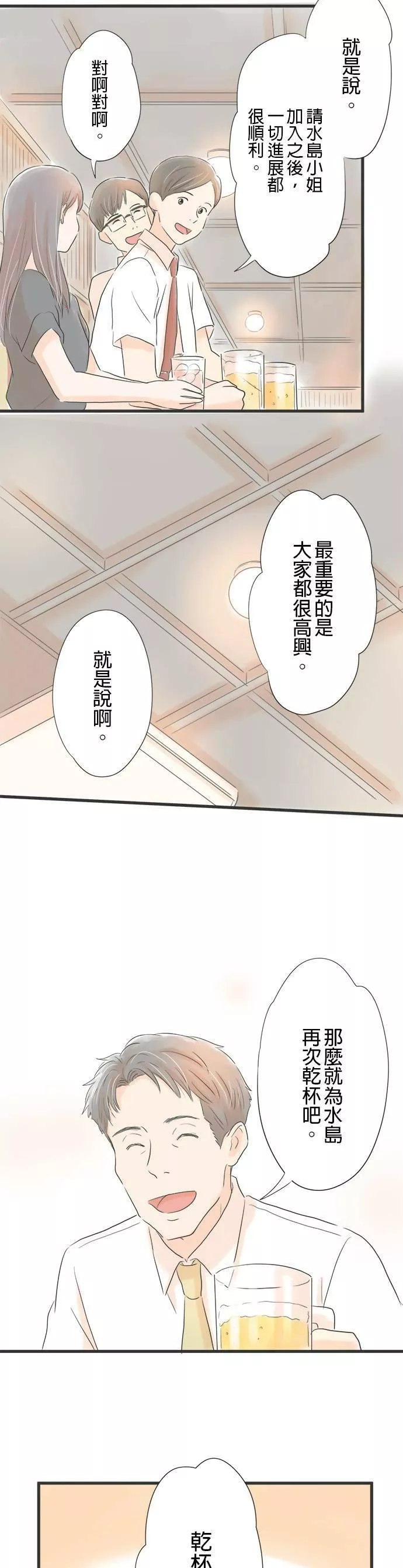 重要的日子总是雨漫画,第3话 和我一起5图