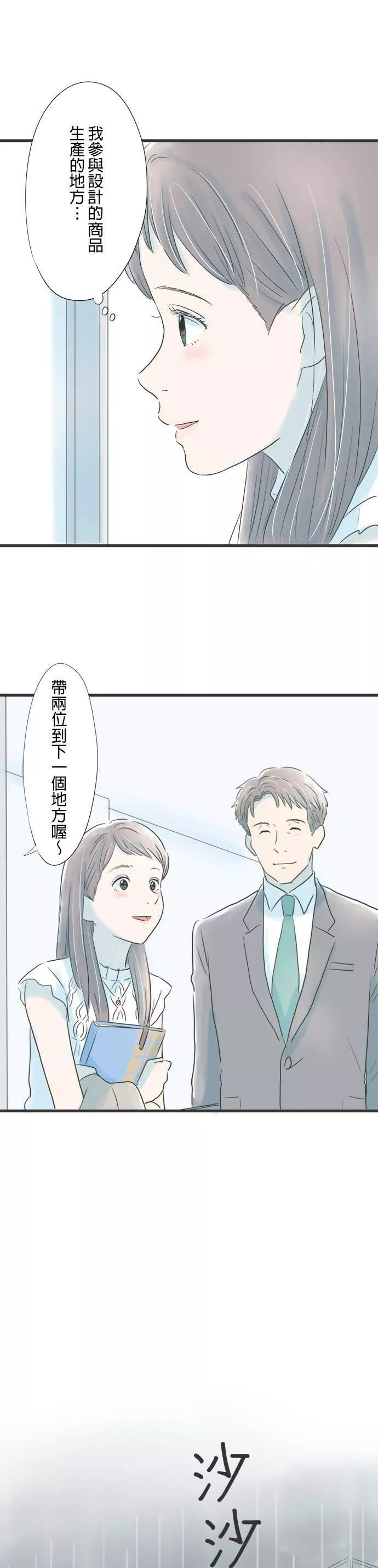 重要的日子总是雨漫画,第3话 和我一起19图