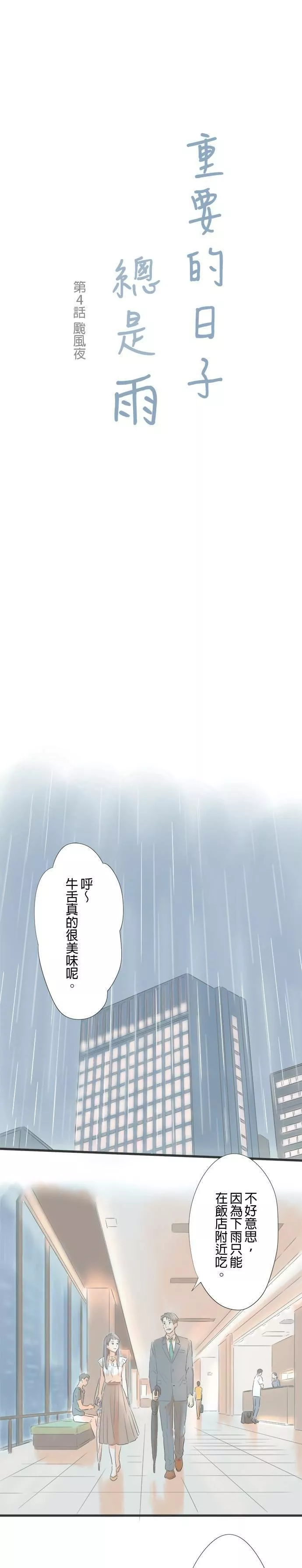 重要的日子总是雨漫画,第3话 和我一起30图