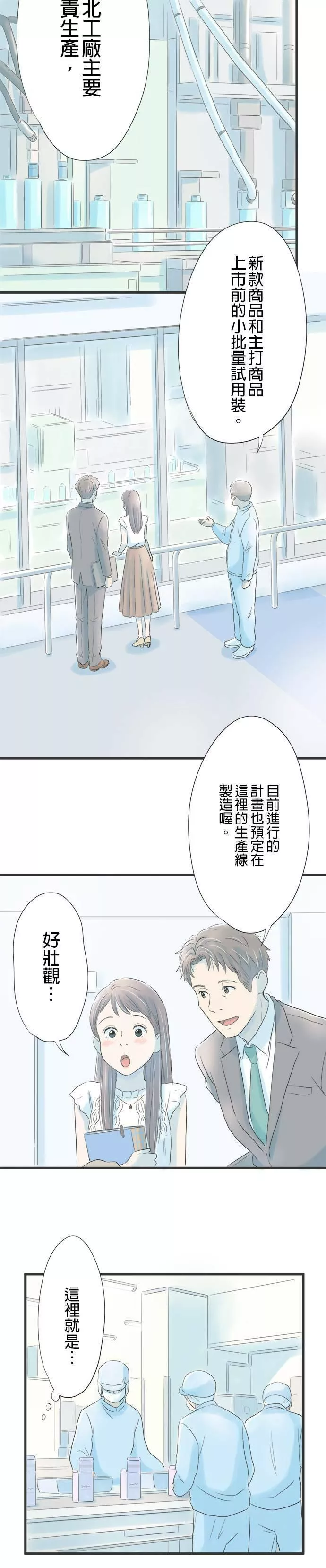 重要的日子总是雨漫画,第3话 和我一起18图