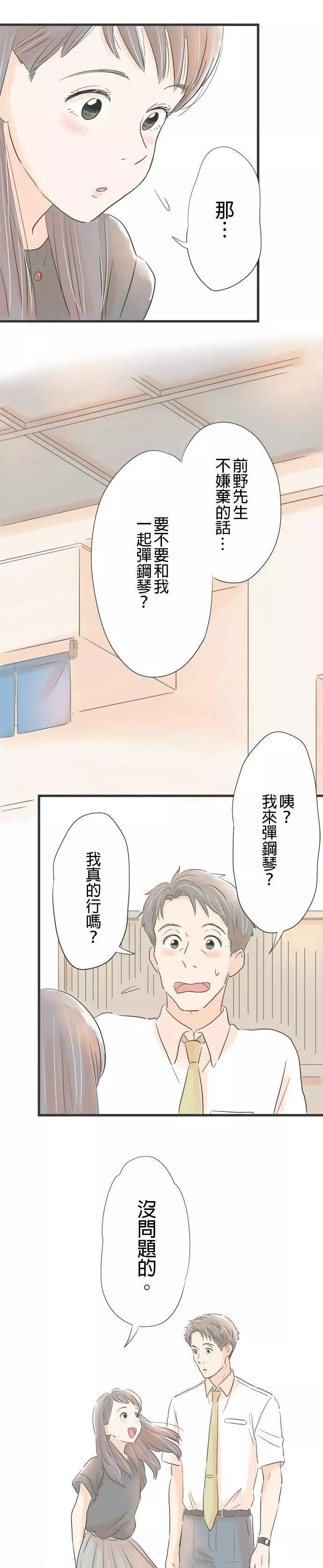 重要的日子总是雨漫画,第3话 和我一起14图