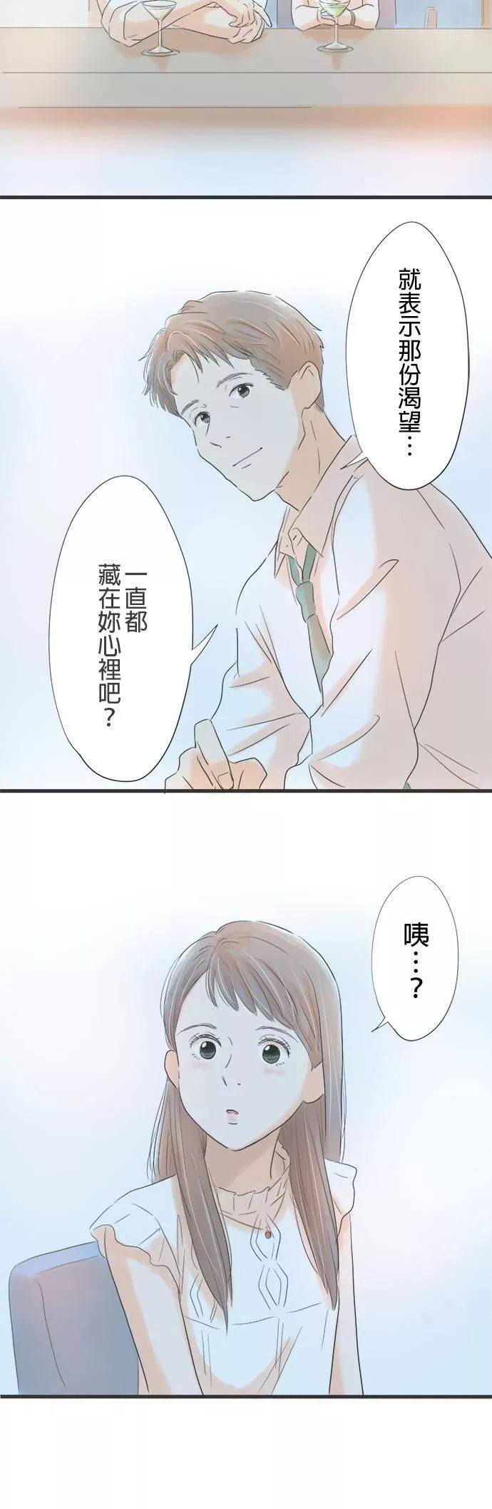 重要的日子总是雨漫画,第4话 台风夜24图